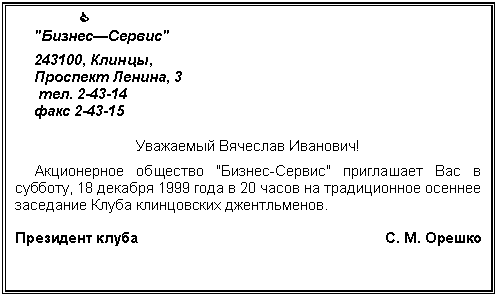 :            C
""
243100, ,
 , 3
 . 2-43-14 
 2-43-15

  !
  "-"    , 18  1999   20        . 

  . . 


